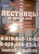 Производство лестниц под ключ и прочее