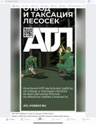 Отвод и таксация лесосек